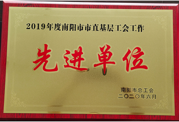 2019年度先进单位缩略图